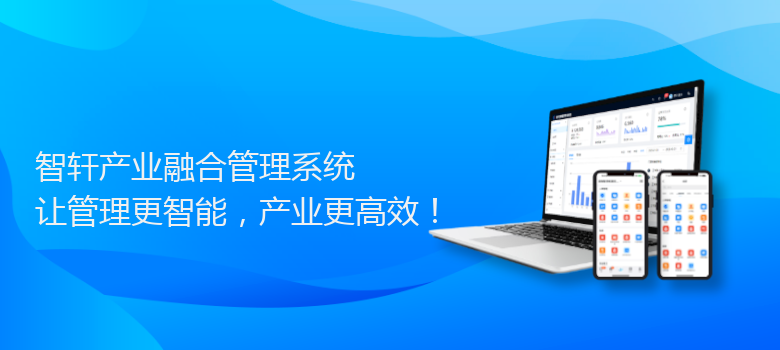 产业融合管理系统